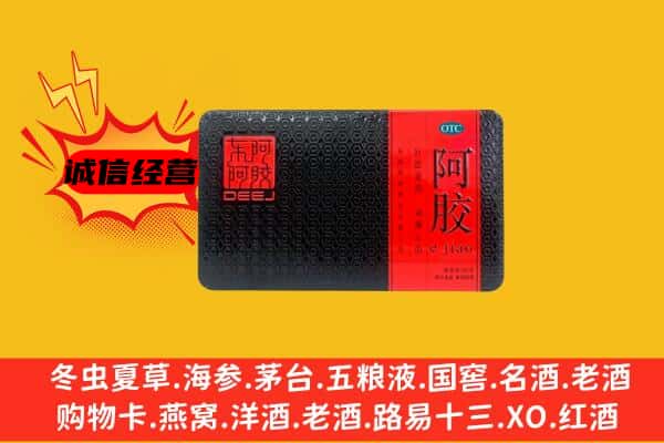 上饶市婺源回收阿胶