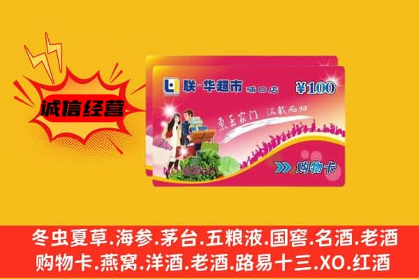 上饶市婺源回收超市卡